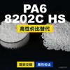 Grânulos plásticos PA6 8202C HS, PA6 de produção nacional como substituto para matérias-primas importadas, BASF Ultramid