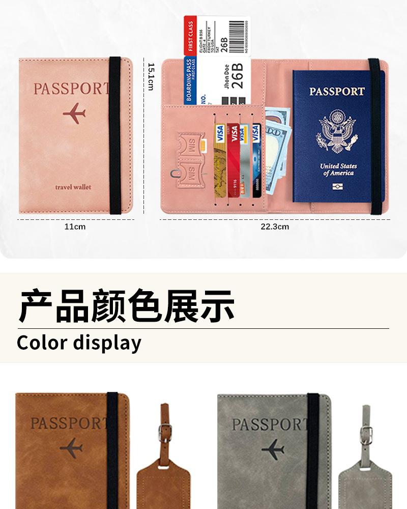 护照包行李牌