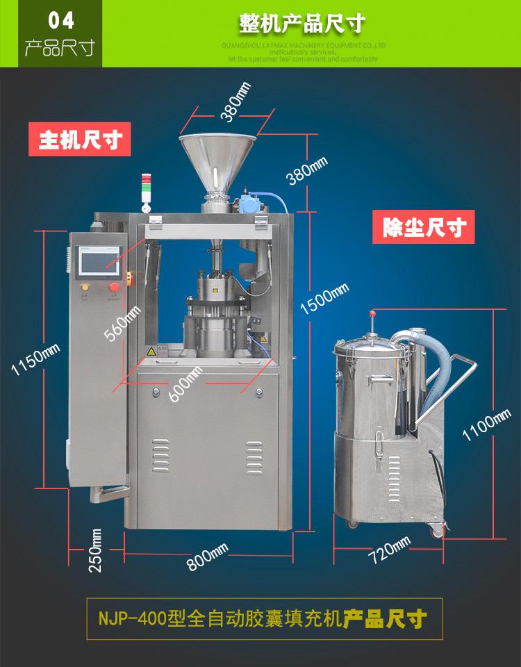 全自动胶囊填充机  (4)