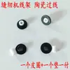 Accesorios para máquinas de coser industriales: máquina de cama plana, máquina de alta velocidad, máquina de puntada de seguridad (overlock) de doble aguja síncrona, remalladora, portahilos, juego de guías de hilo cerámicas para enhebrar