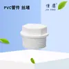 Serie de suministro de agua de PVC tubería de agua tapón especial con alambre tapón de rosca externa