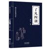 Libro de Lectura Clásicos de Sinología Original Libro de Lectura Juego Completo de Fansi Tao Te Chian Yi Chian Juego Completo de 23 Libros