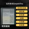 Adecuado para Ireadersmart 4Pro Pantalla Película Suave HD AR Antirreflejante Papel Película de Hidrogel 10.3 pulgadas