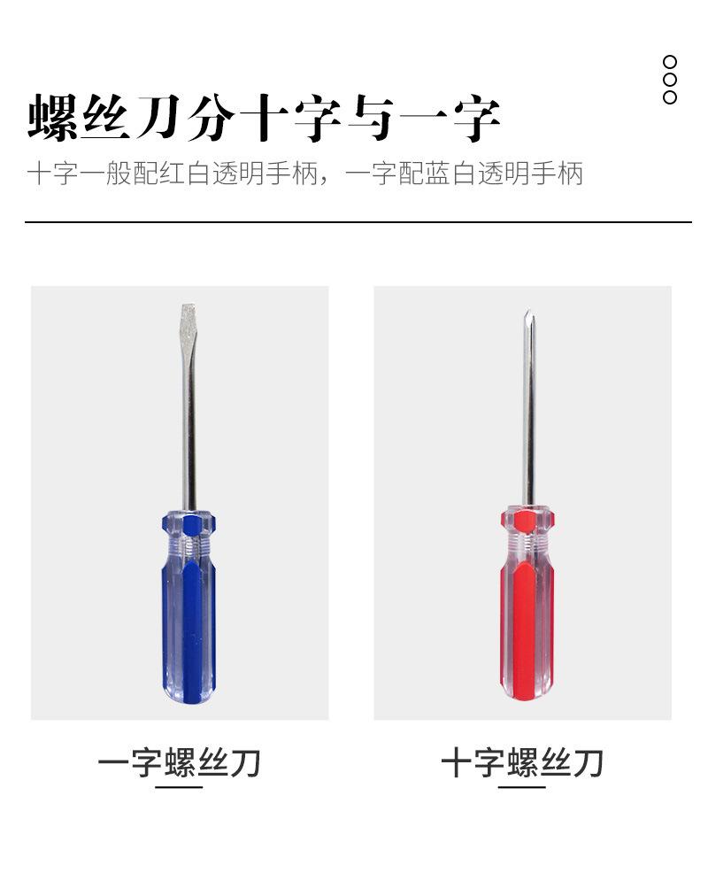 十字螺丝刀一字螺丝刀