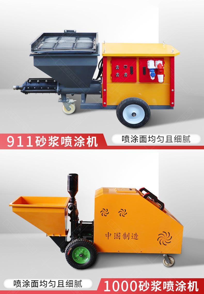 砂浆喷涂机_06