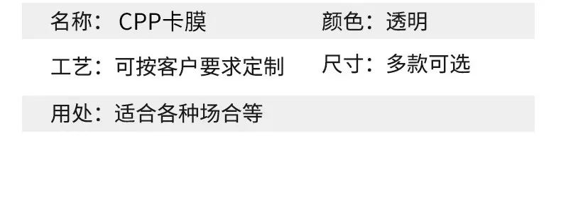 CPP卡膜_05.jpg