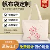 Bolsa de Mensageiro Publicitária Bolsa de Lona Personalizada Bolsa de Presente de Algodão Personalizada Bolsa de Mão com Grafite para Aula de Interesses de Verão para Estudantes
