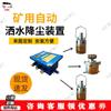 Aspersor Automático Inteligente Dispositivo de Reducción de Polvo Aspersor Principal Programado Zp127 Aspersor Automático para Minería Dispositivo de Reducción de Polvo