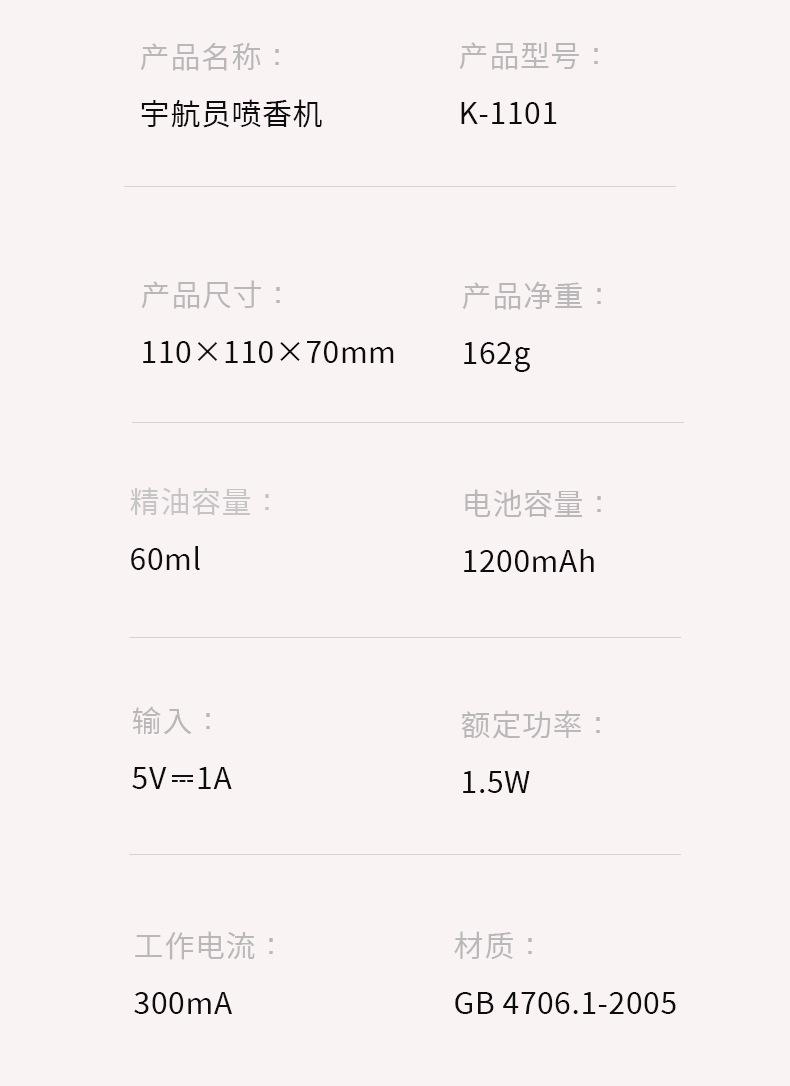 宇航员喷香机详情_22.jpg