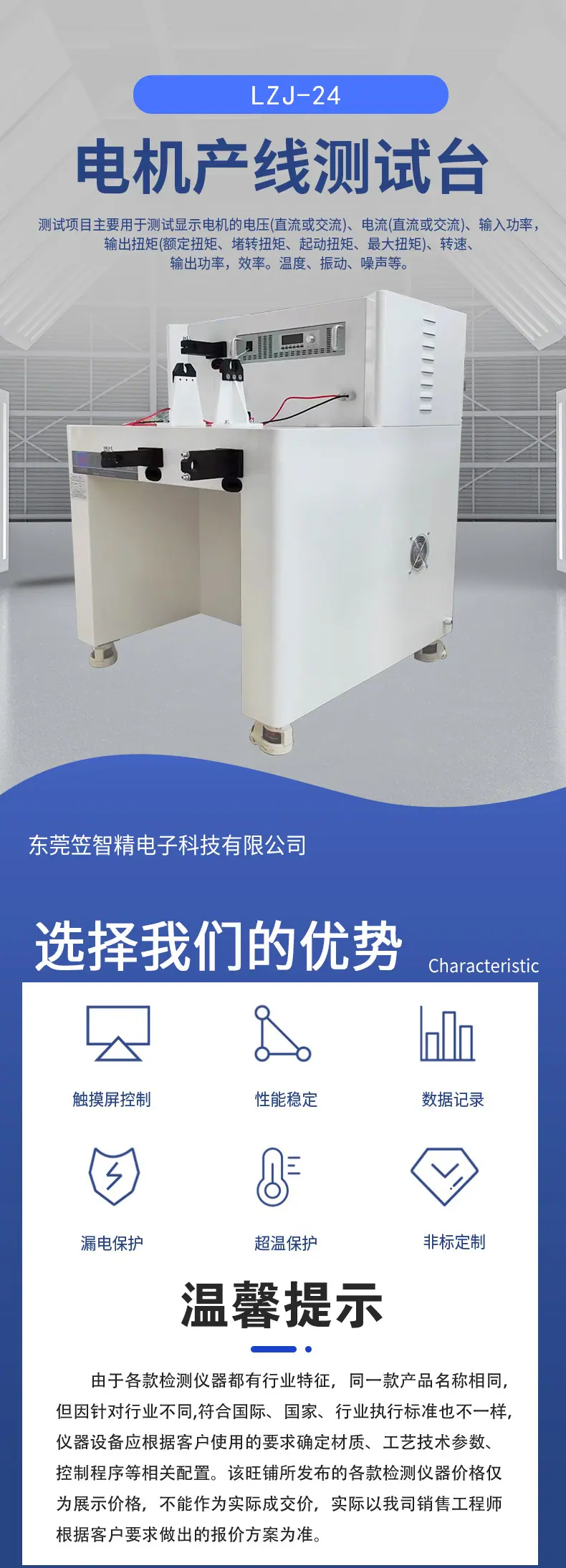 电机产线测试台详情页_01