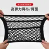Accesorios para Coche Personalizados por el Fabricante Malla Doble Capa Tres Capas para Maletero Organizador de Red de Almacenamiento para Coche Caja de Almacenamiento