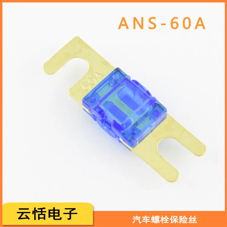 汽车叉栓螺栓ANS保险丝