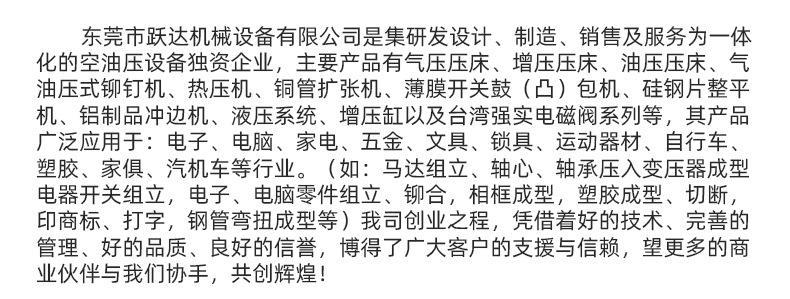 东莞市跃达机械设备有限公司--内页2_20