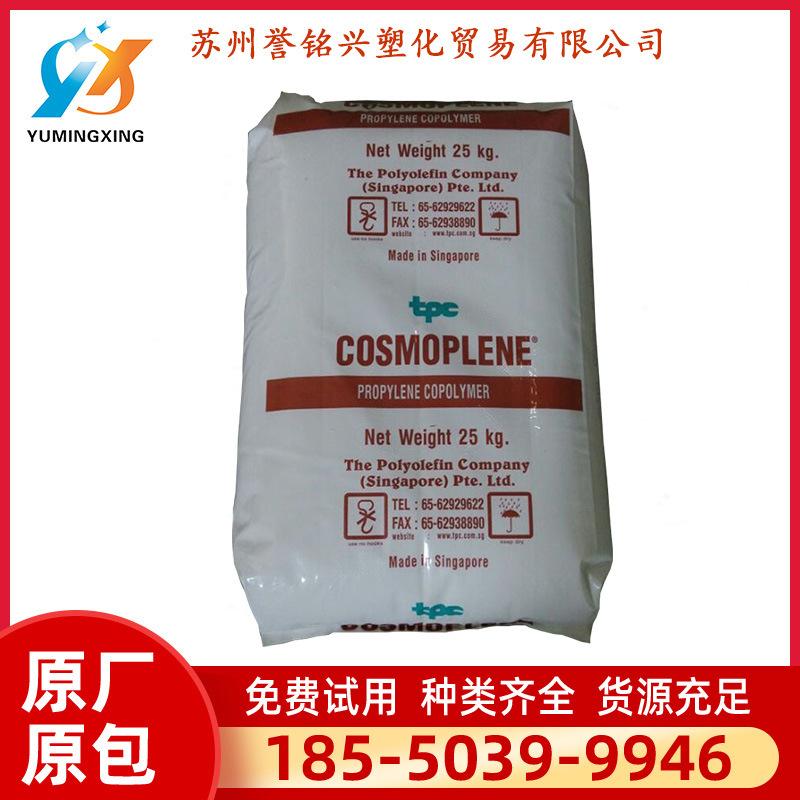 新加坡聚烯烃PP