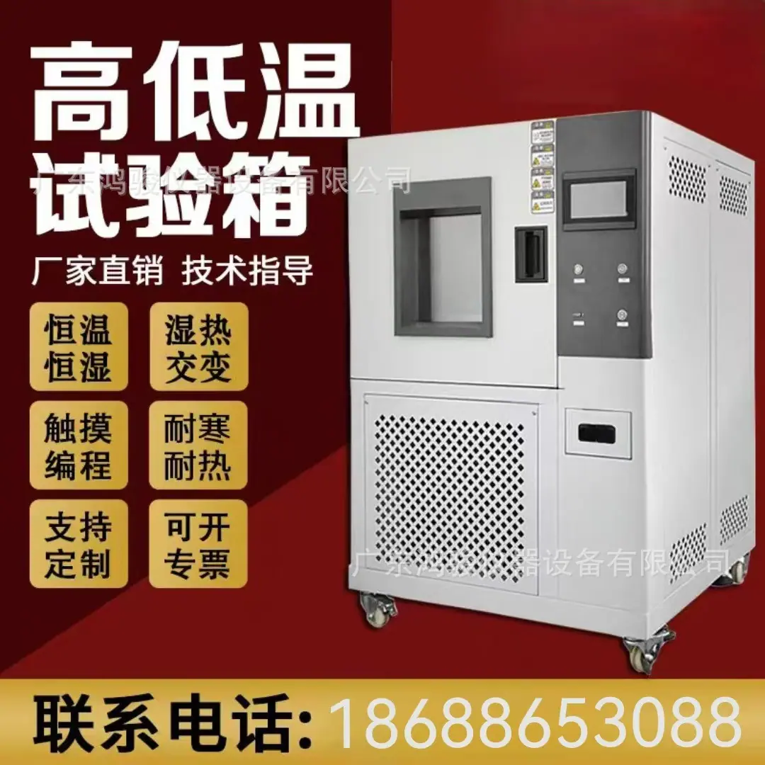 恒温恒湿箱5
