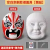 Máscara de Maquillaje Facial de Ópera de Pekín para Niños de Preescolar, Máscara Creativa Cultural China para Colorear con Graffiti Pintado a Mano