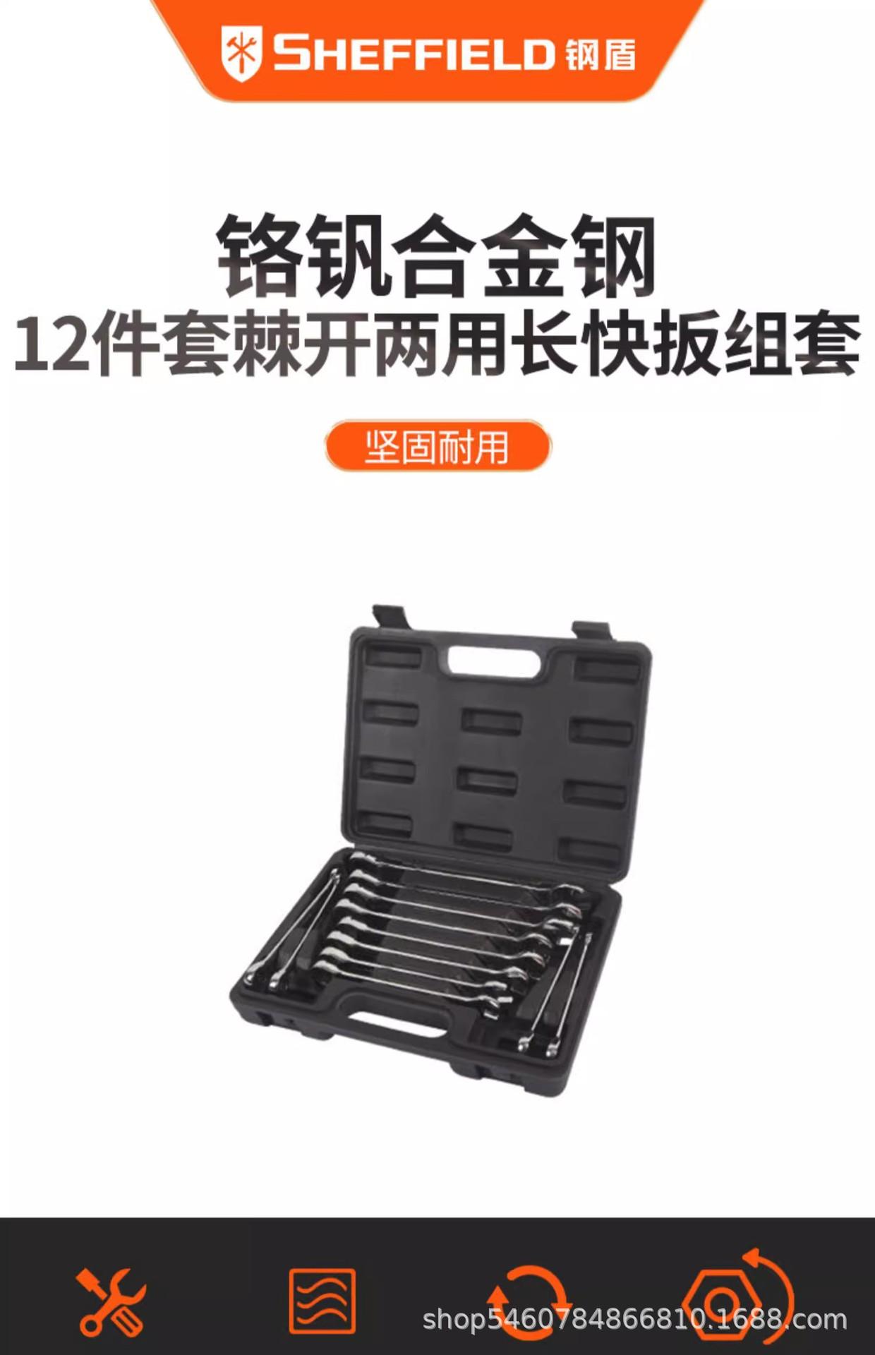 钢盾12件套棘开两用长快板组套S018602