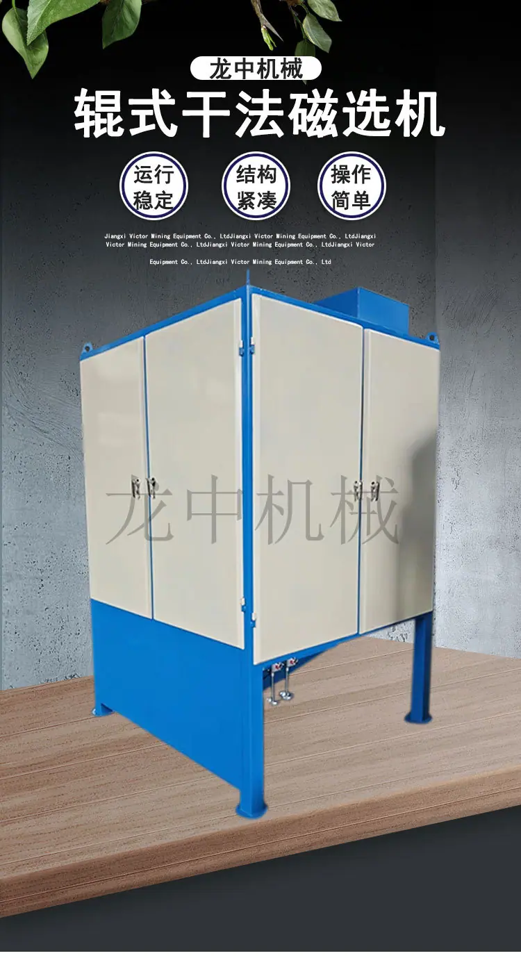 辊式干法磁选机 (1).jpg