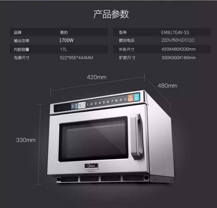 美的商用微波炉_18