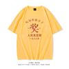 Nueva camiseta de manga corta 2023 para hombre, camiseta de manga corta para activistas de la comida, texto de recompensa para niños, arroz seco, camiseta de manga corta