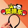 Sun Yingsha, Wang Chuqin, el ambiente circundante, accesorios, vítores, vítores, diadema creativa, Malone, Fan Zhendong, Chen Meng