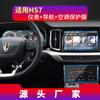 Adecuado para 26 Modelos de Película Templada para Navegación Hongqi H7, Pantalla de Consola Central Hs7, Película Protectora Hs3, Modificación Interior de Coche