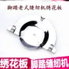 Acessórios para Máquina de Costura Doméstica Antiga Bobbin Cover Bobbin Case Lock Case Huayang Aço Inoxidável Peônia Borboleta
