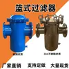 Filtro de Canasta Acero al Carbono Acero Inoxidable 304 Tipo Azul Filtro Apertura Rápida Paso Directo Tubería de Aguas Residuales Removedor de Escombros