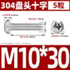 Tornillo de Acero Inoxidable 304 Cabeza Redonda Tornillo Cabeza Plana Phillips Tornillo de Máquina Cabeza Redonda Rosca Métrica Pequeño Tornillo M2M4M5M6