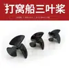 Hélice de 3 palas para eje de motor de 2,3 mm, hélice para barco cebo, accesorios para barco cebo