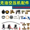 Acessórios Universais para Compressor de Ar Válvula de Drenagem Espessada Todos os Tipos de Tanque de Ar de Compressor Sem Óleo Plugues de Drenagem