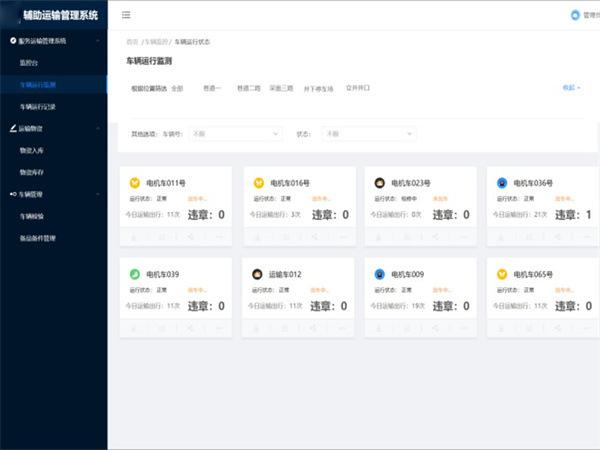 矿用辅助运输智能管理系统.jpg