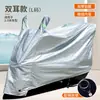Funda para Vehículo Eléctrico, Funda a Prueba de Polvo y Lluvia, Funda Impermeable y a Prueba de Viento de Película de Aluminio Engrosada para Bicicletas Eléctricas, Universal para Todas las Estaciones