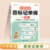 Guía de Fonética y Memorización de Vocabulario en Inglés de la Escuela Primaria Du Banjiang: Una Colección de Vocabulario Integral con Técnicas de Aprendizaje y Memorización (Edición Auténtica)