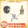 Accesorios de piezas para grifo de hervidor de agua eléctrico comercial Mango Resorte Almohadilla de silicona Núcleo de válvula Cabezal de presión Colección de mangos