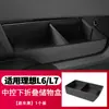 Adecuado para el control central ideal L6L7L8L9, caja de almacenamiento inferior, caja de almacenamiento, suministros para automóvil, artefacto de almacenamiento, interior