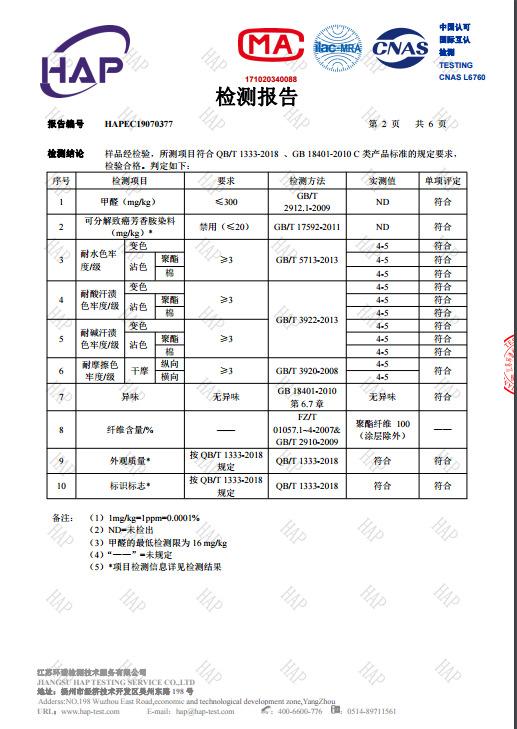 质检报告