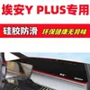 Gac Aion Yplus Protector Antideslumbrante para Tablero Decoración Interior de Coche Accesorios Automotrices Accesorios de Modificación Interior Alfombrilla Antideslizante