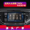 Aplicable a 25 Volkswagen T-ROC Tange Película templada de navegación Película protectora de pantalla del tablero de control central Productos automotrices