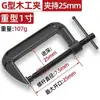 Pinza de Garganta Profunda Tipo G, Pinza Tipo C, Pinza de Hierro, Herramienta de Sujeción Engrosada, Pinza de Fijación para Carpintería