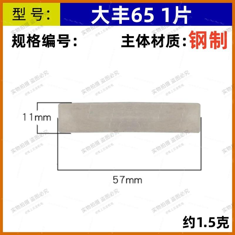 大丰65