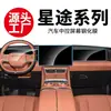 Adequado para Tela de Navegação Xingtu Ex7, Xingjiyuan Es, Yaoguang, Lanyue, Lingyun, Zhuifeng, Xingtu Et5 Película de Vidro Temperado