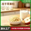 Trozos de Manzana Liofilizada, Cubos de Manzana, Trozos de Frutas y Verduras, Snacks Deshidratados de Verduras, Ingredientes para Horneado y Bebidas, Suministro Directo del Fabricante, En Stock