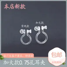 透明加大0.75MM树脂U形夹 DIY饰品无耳洞隐形耳夹环保 防过敏简约
