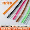 Costelas de suporte coloridas de PVC em estoque do fabricante feitas de novo material ecológico, tiras embutidas de PE para modelagem de bolsas, costelas plásticas em formato T