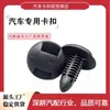 Clips para techo de coche, clips para parachoques, clips para paneles de puerta, clips para revestimiento de guardabarros, clips de plástico