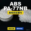 Grânulos de plástico ABS PA-77NB, uma alternativa nacional de ABS a produtos importados, da Chi Mei POLYLAC PA-77NB