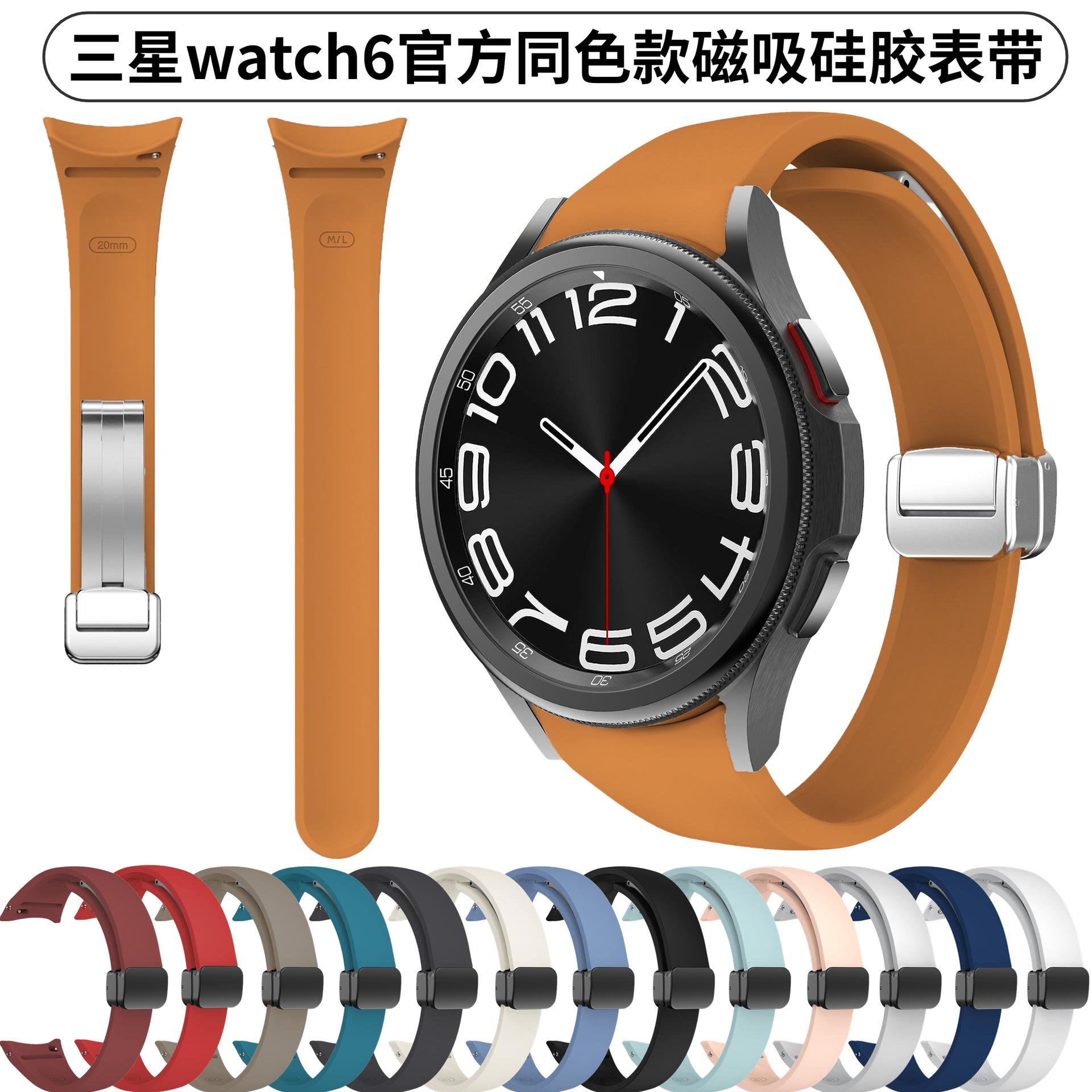 watch6弯头小蛮腰磁吸