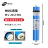 Membrana RO Wellington HID 1812-75G a 3213-800/3013-400 Purificador de Agua Núcleo de Ósmosis Inversa