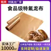 Tapete de cozimento resistente a altas temperaturas de Teflon de grau alimentício, tecido de alta temperatura bicolor, tapete de cozimento retangular para fornos